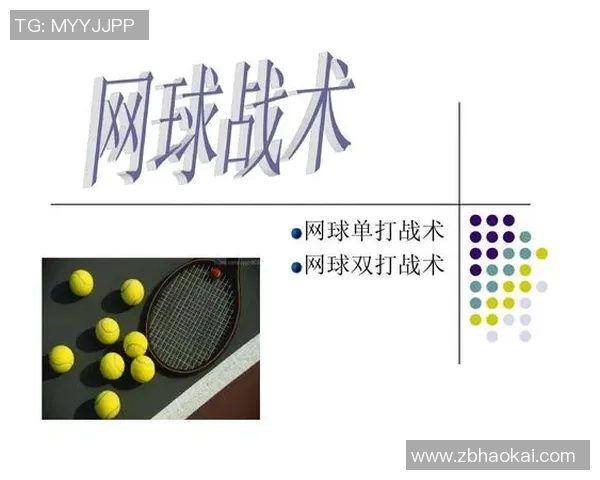 广州网球队的整体压制打法深度分析与战术解读